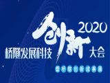 廣東菊蘭新型材料科技有限公司攜手十年創(chuàng)新型產(chǎn)品走進大會！