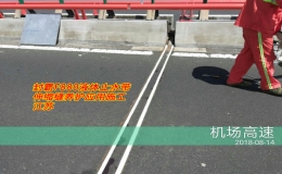 F880伸縮縫應(yīng)用.jpg
